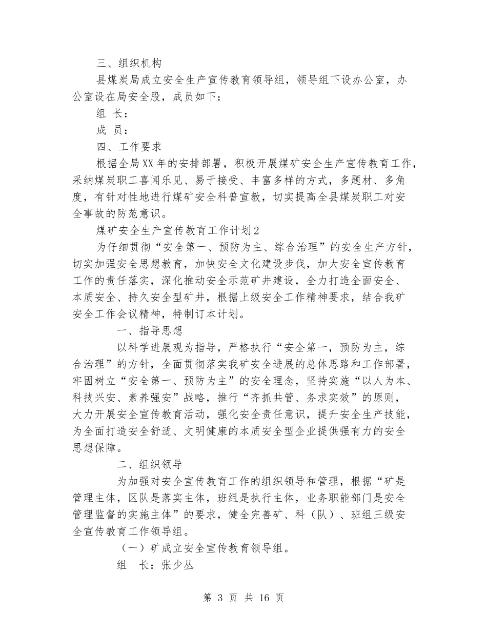 煤矿安全生产宣传教育工作计划_第3页