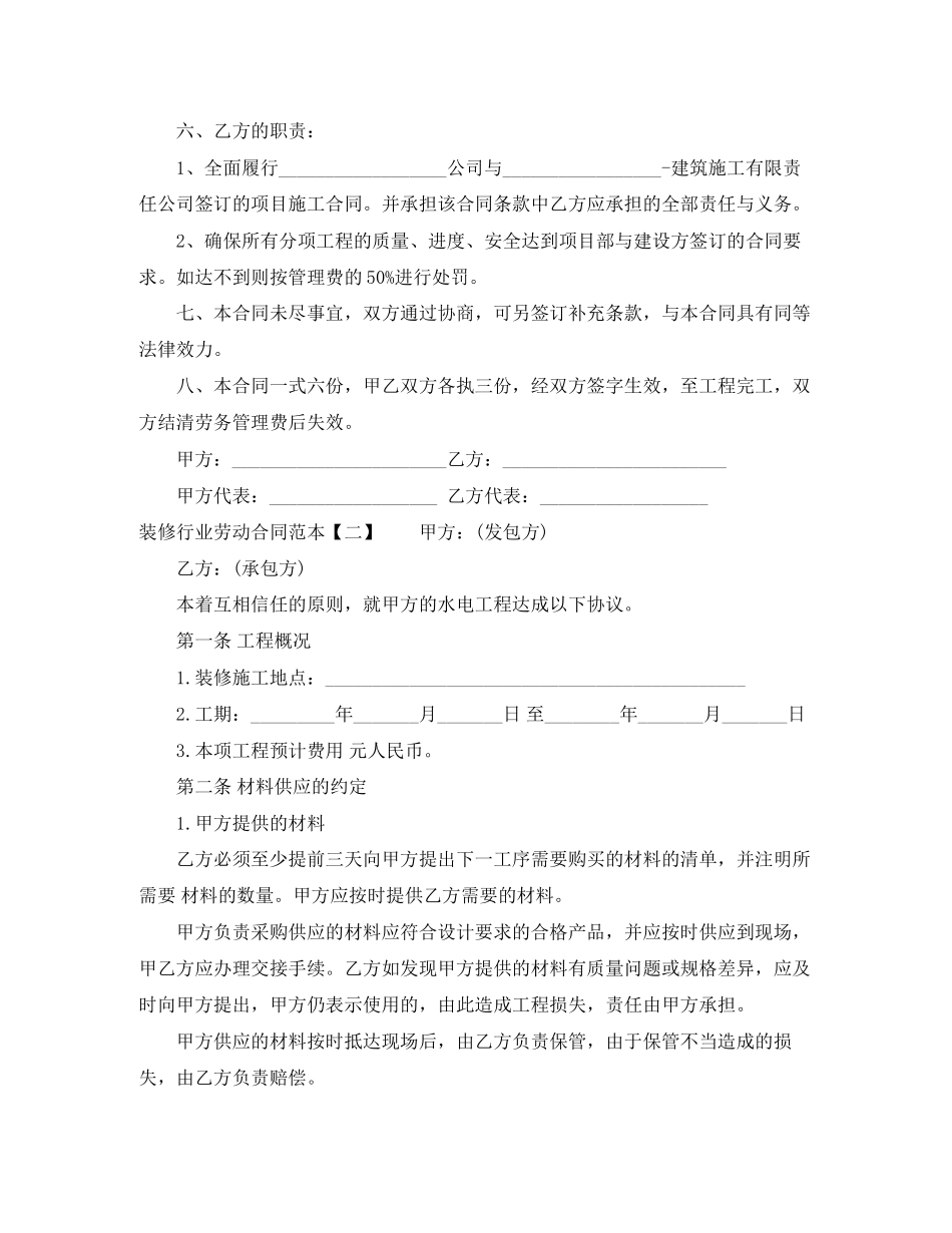 装修行业劳动合同范本_第2页