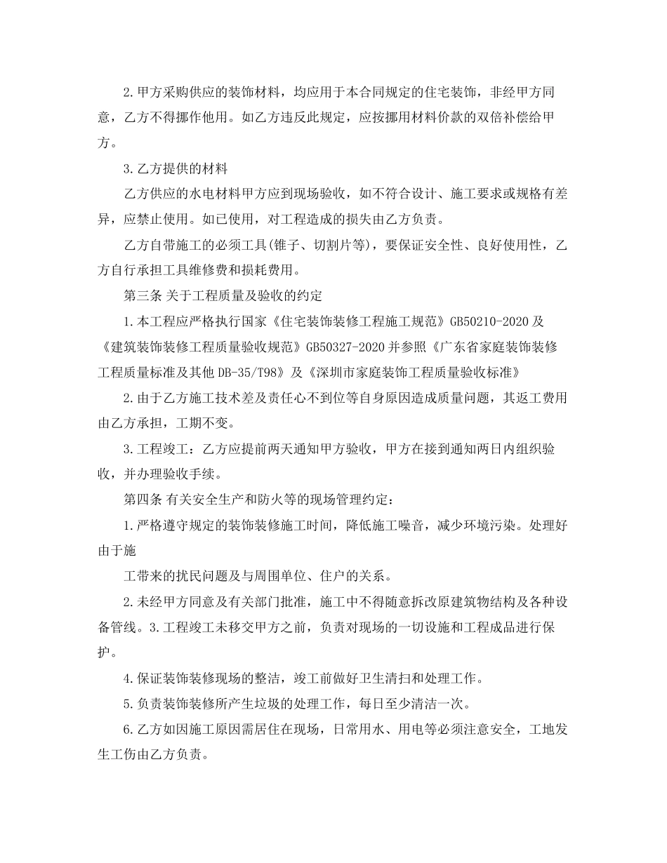 装修行业劳动合同范本_第3页