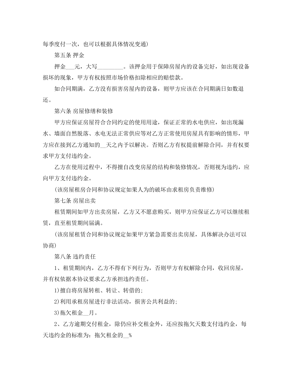 商住一体的租房合同样本_第2页