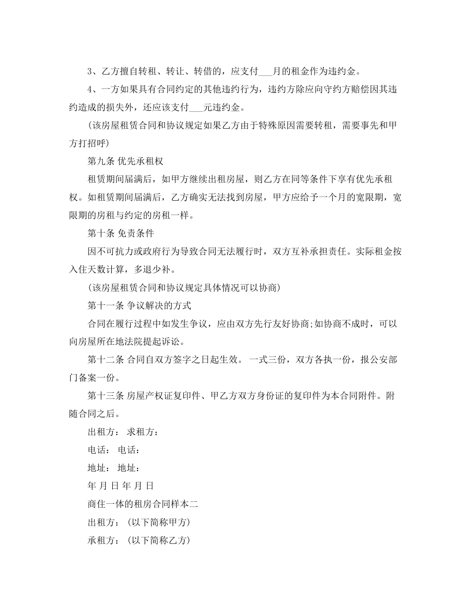 商住一体的租房合同样本_第3页
