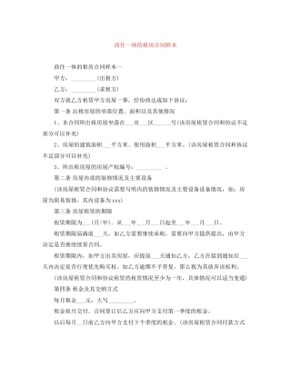 商住一体的租房合同样本