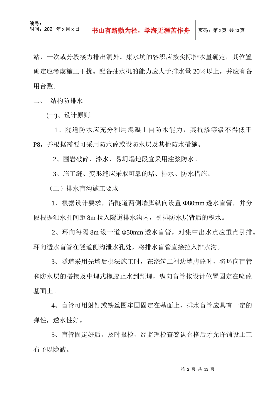 防排水作业指导书_第2页