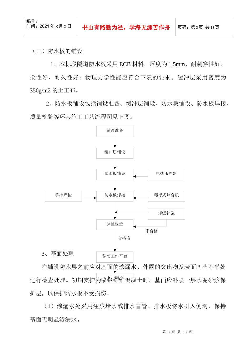防排水作业指导书_第3页