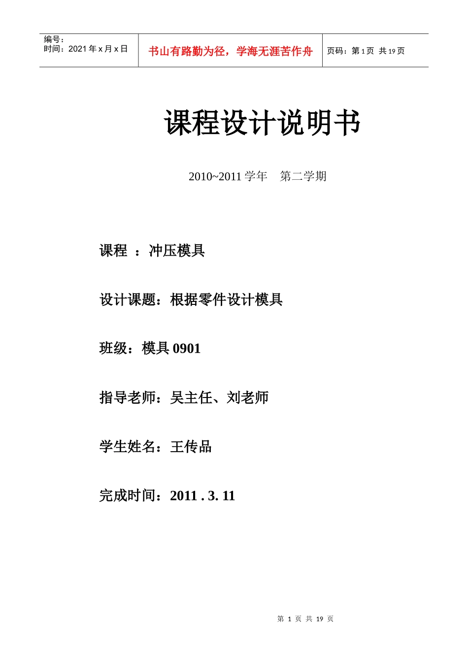 街的 冲压模具设计指导书_第1页