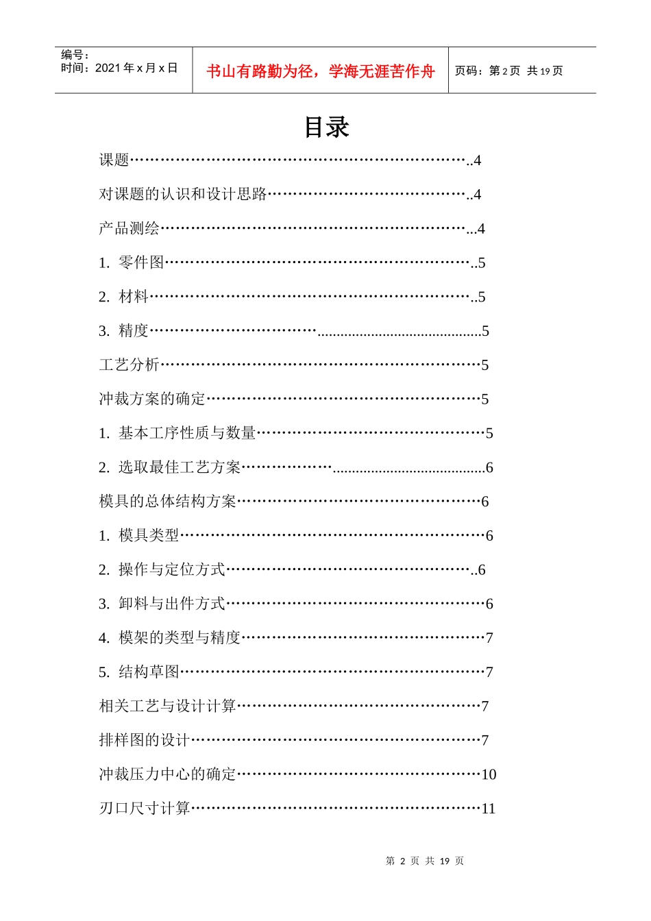 街的 冲压模具设计指导书_第2页