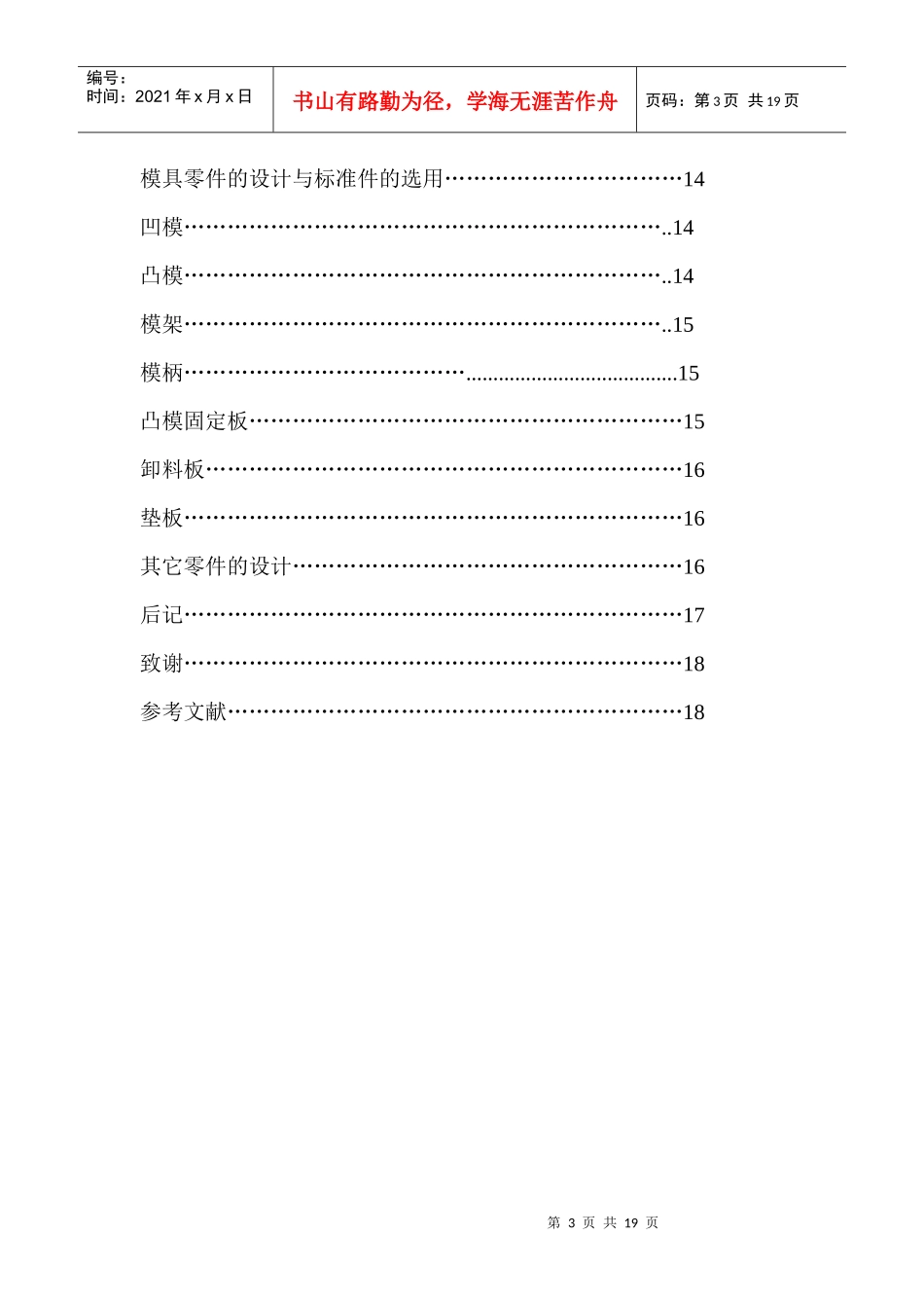 街的 冲压模具设计指导书_第3页