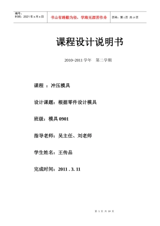 街的 冲压模具设计指导书