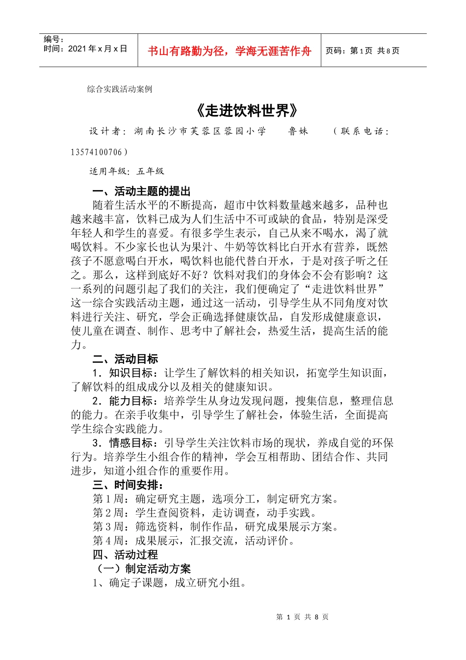 走进饮料世界_第1页