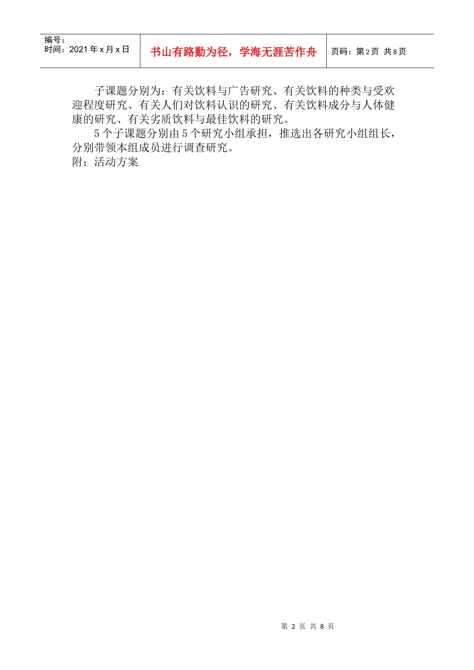 走进饮料世界_第2页