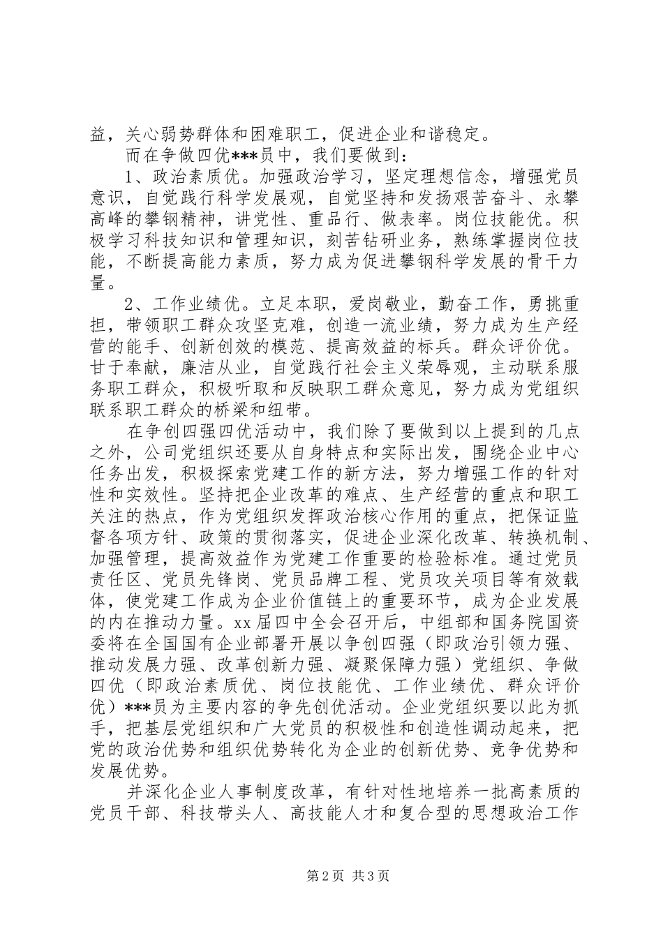 XX年思想汇报：争创“四强四优”_第2页