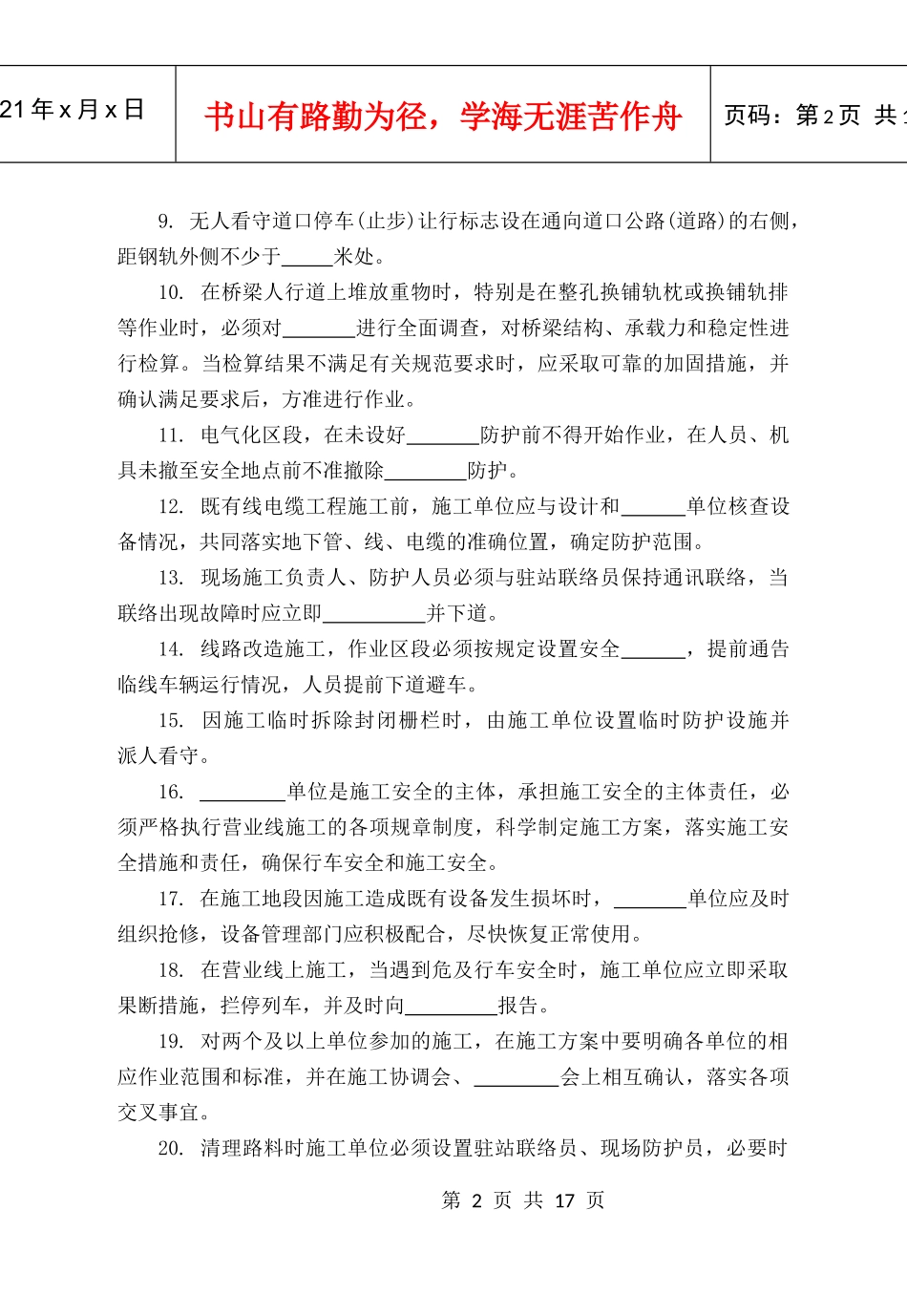 铁路营业线施工安全培训考试试题_第2页