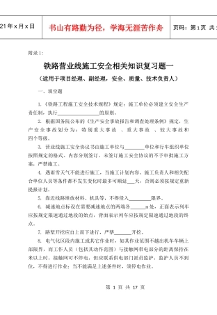 铁路营业线施工安全培训考试试题