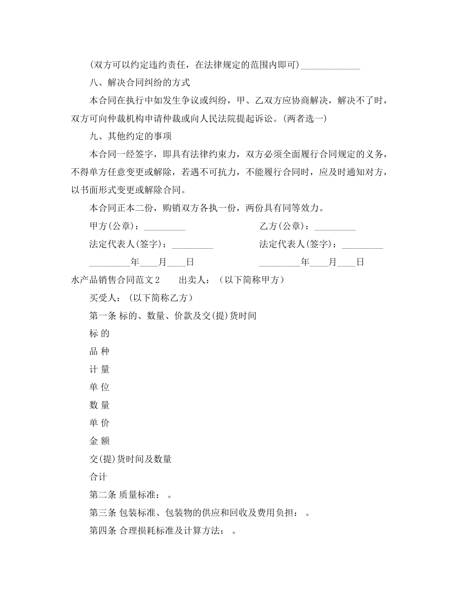 水产品销售合同范本_第2页