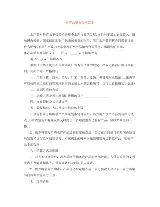 水产品销售合同范本