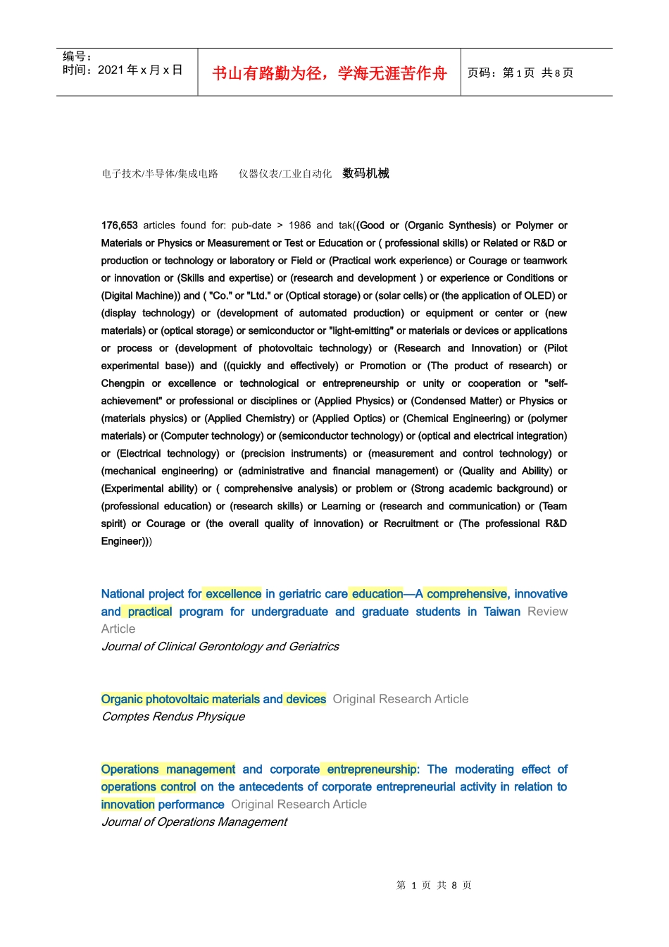 高分子材料工程_第1页