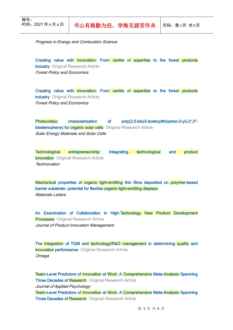 高分子材料工程_第3页
