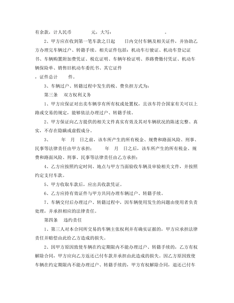 旧机动车买卖合同范本3篇_第2页