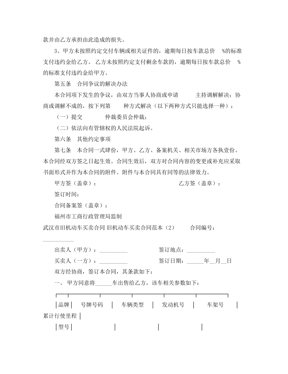 旧机动车买卖合同范本3篇_第3页