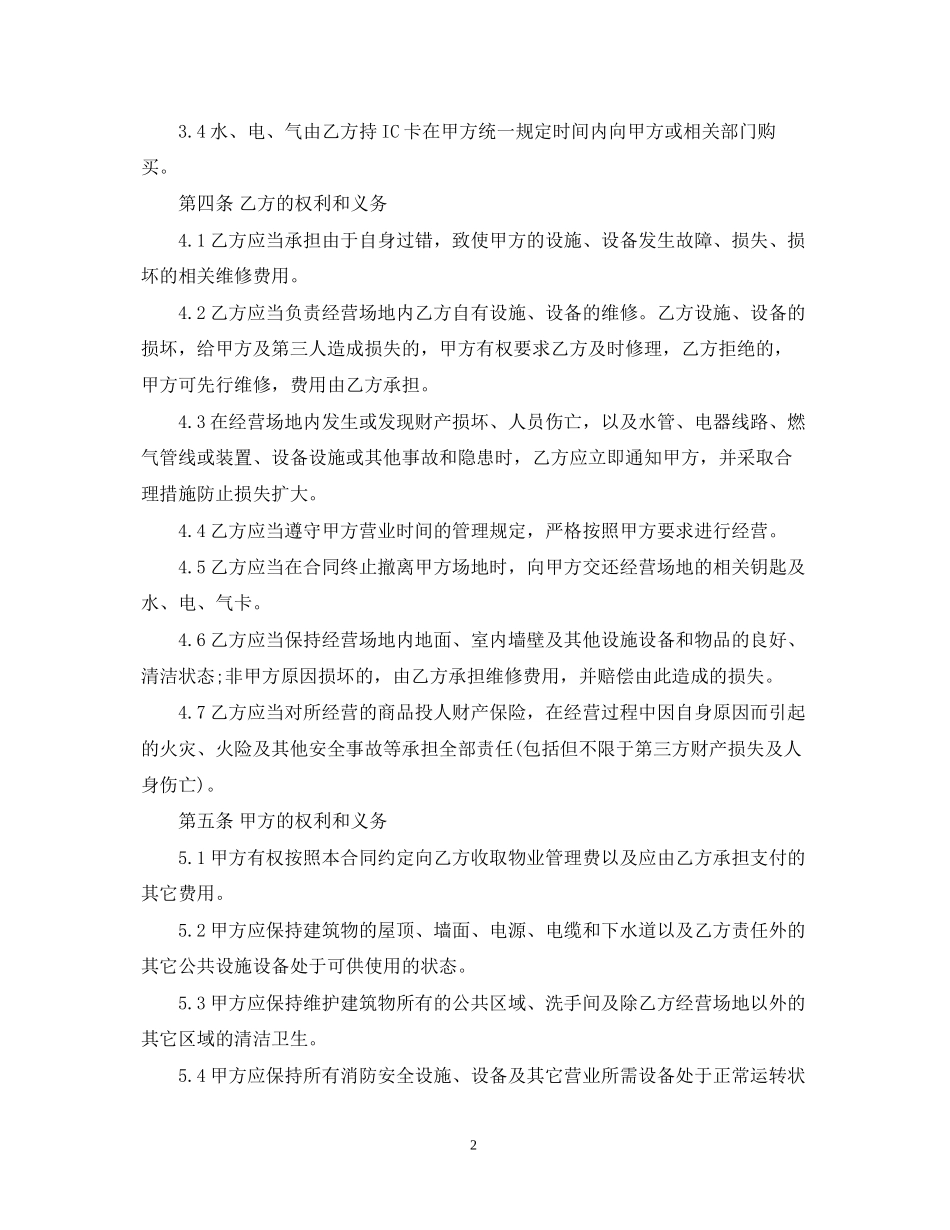 物业管理服务合同范本22_第2页