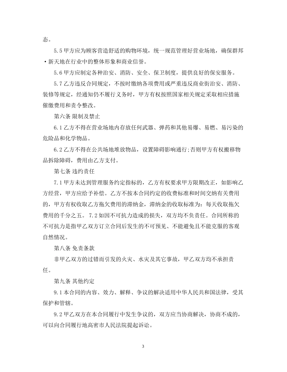 物业管理服务合同范本22_第3页