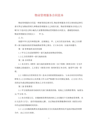 物业管理服务合同范本22