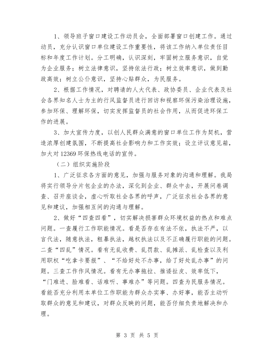 环境监察大队窗口建设方案_第3页
