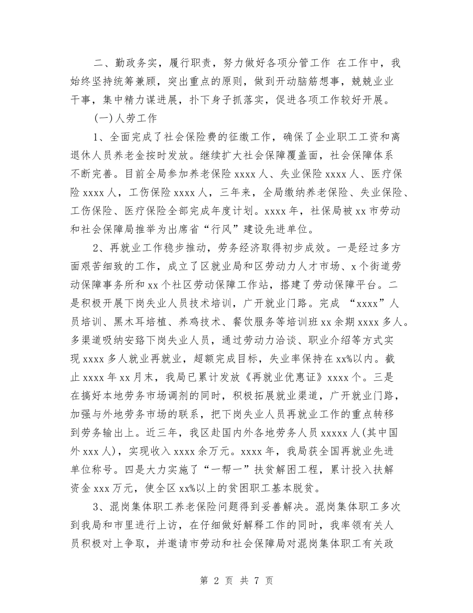 2024终副区长述职述廉报告范文与2024经典七一建党节思想汇报汇编_第2页