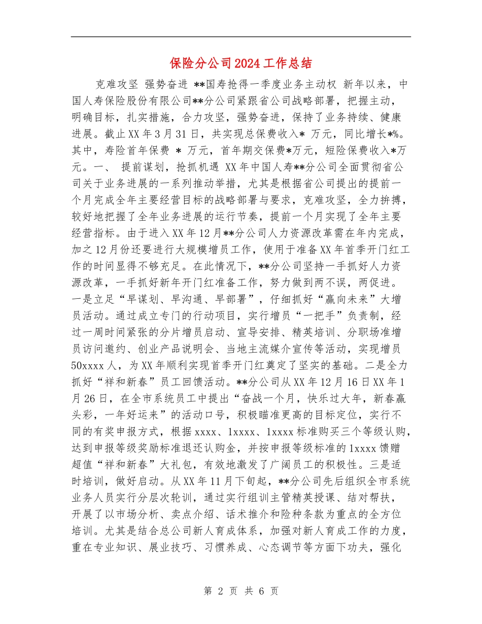 保险分公司2024工作总结_第2页