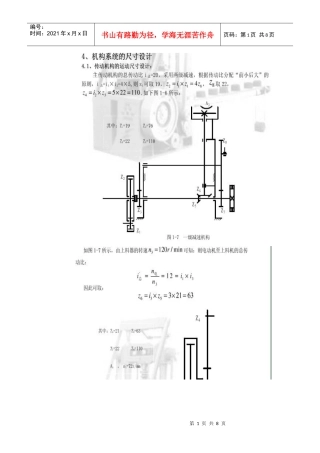 蜂窝煤成型机——机构系统的尺寸设计