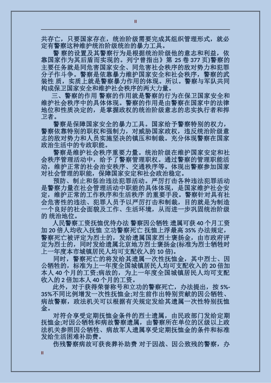 2024年最新警察工资改革实施细则_第2页