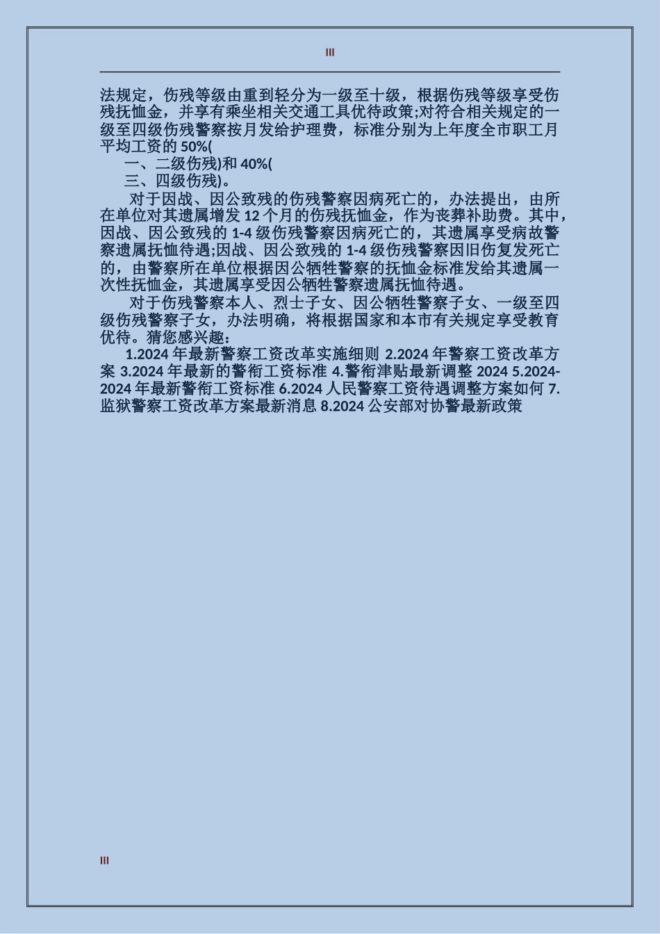 2024年最新警察工资改革实施细则_第3页
