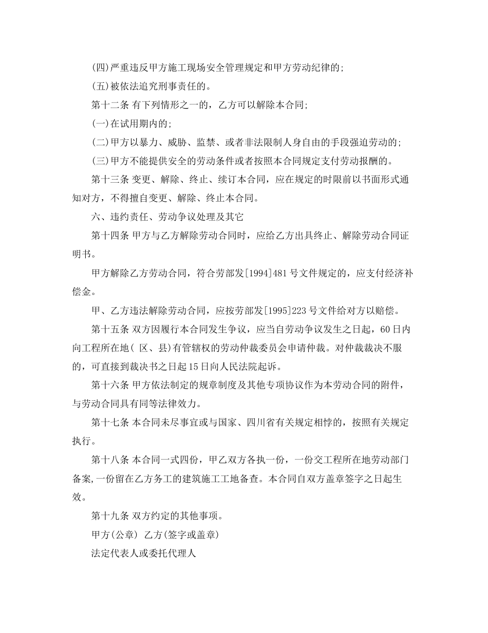 四川省建筑业企业用工劳动合同范本_第3页