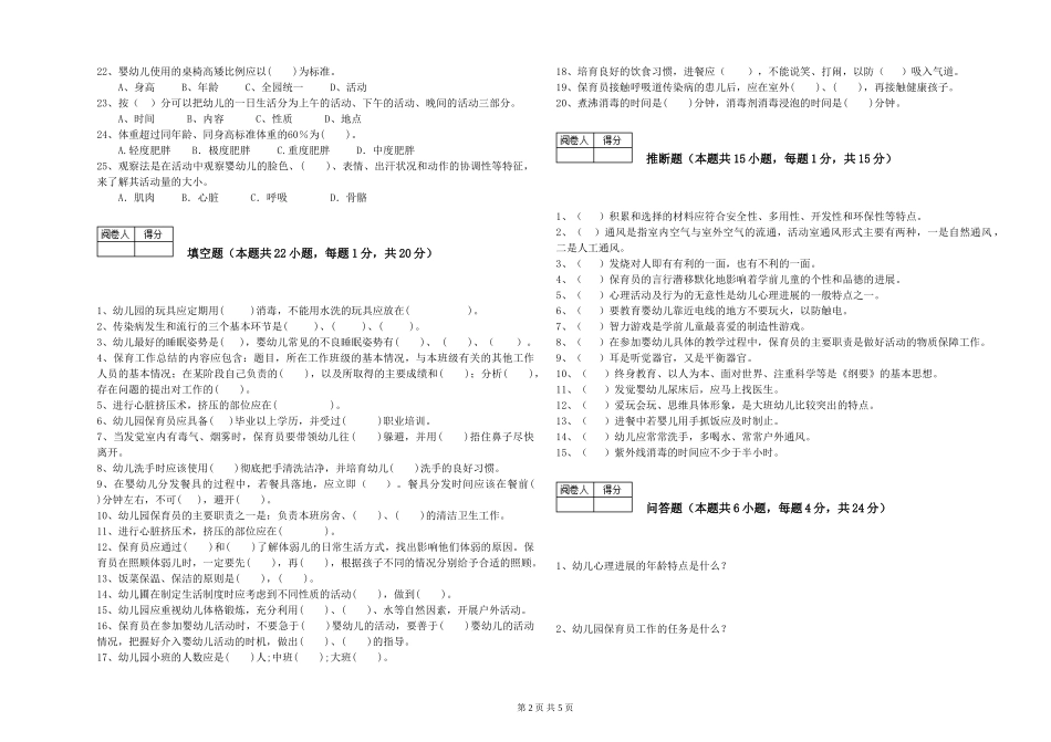 2024年三级保育员自我检测试卷A卷-附解析_第2页
