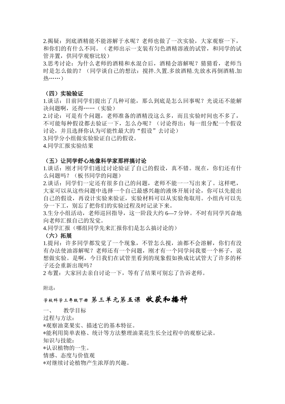 2024-2024年苏教版科学三下《把液体倒进水里去》教学设计_第2页