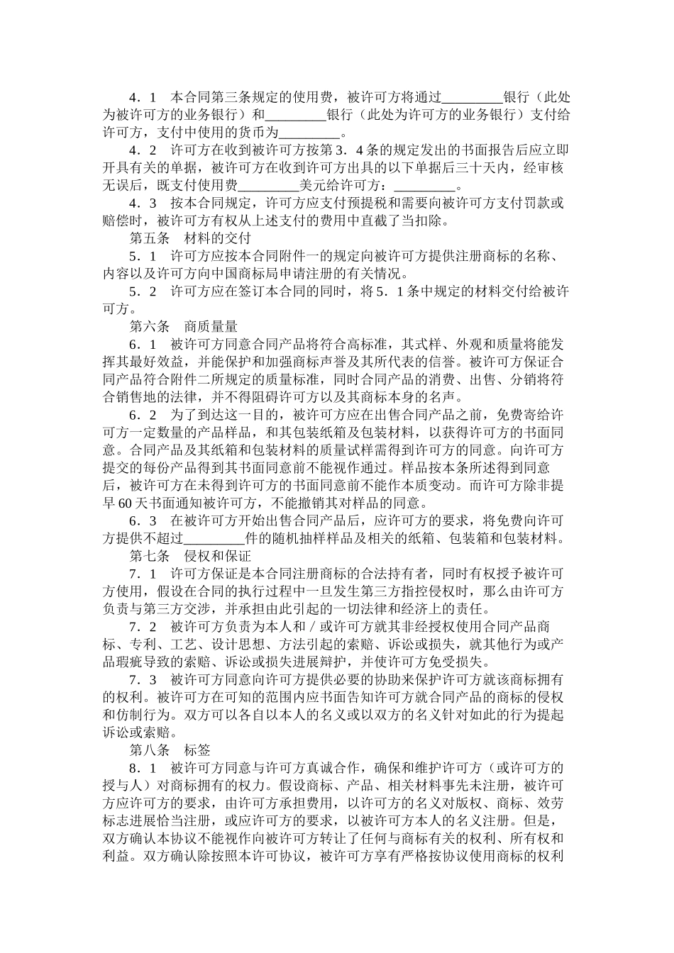 国际商标许可合同三_第2页