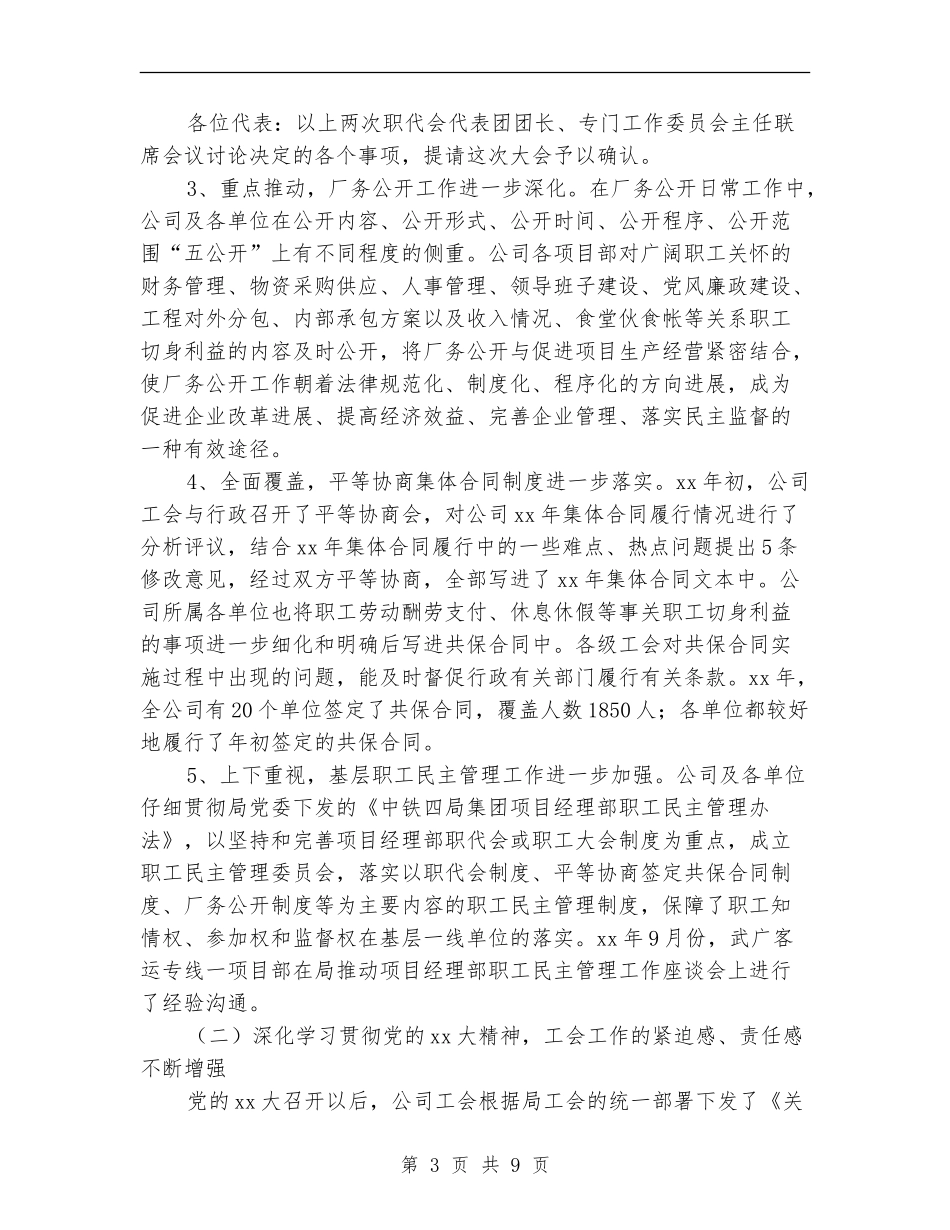 2024铁路工会总结_第3页