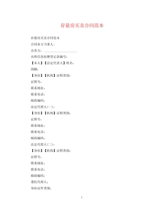 存量房买卖合同范本2