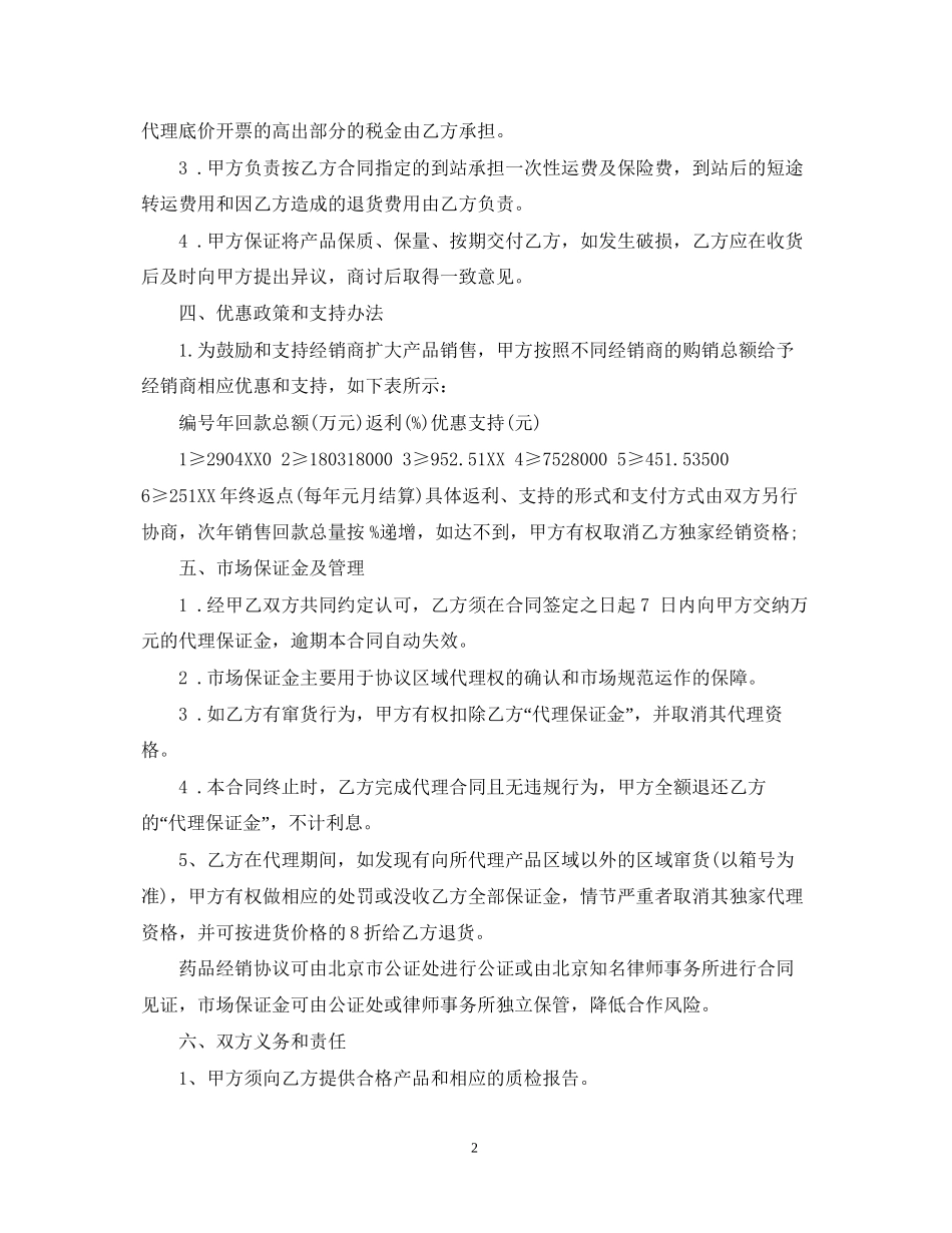 代理商合同范本3篇_第2页