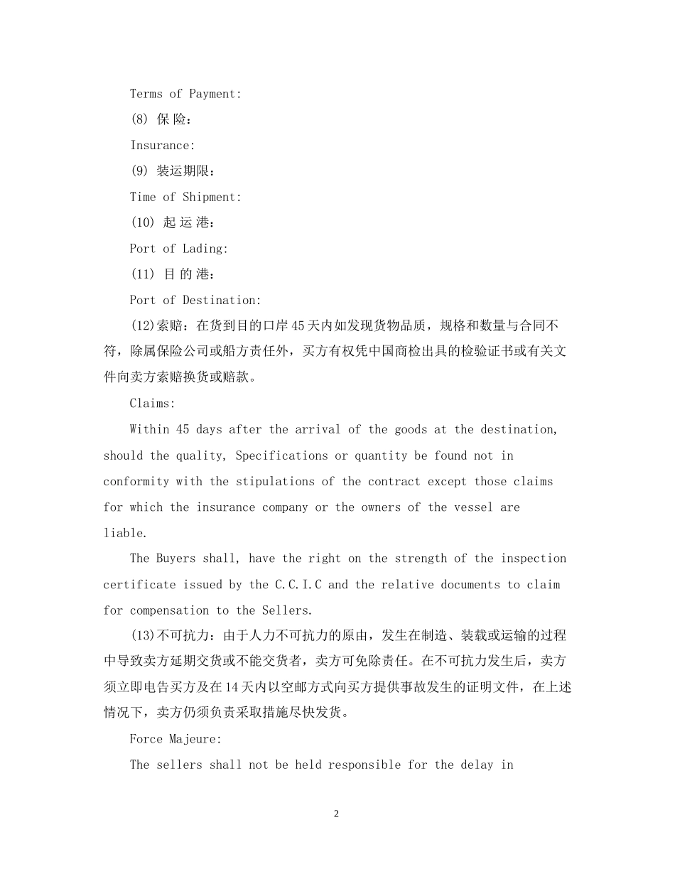出口销售合同2)_第2页