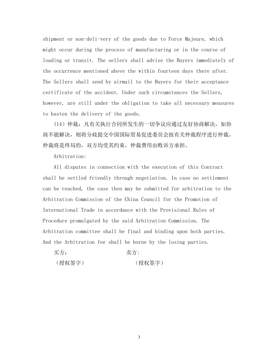 出口销售合同2)_第3页