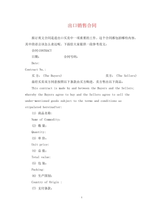 出口销售合同2)