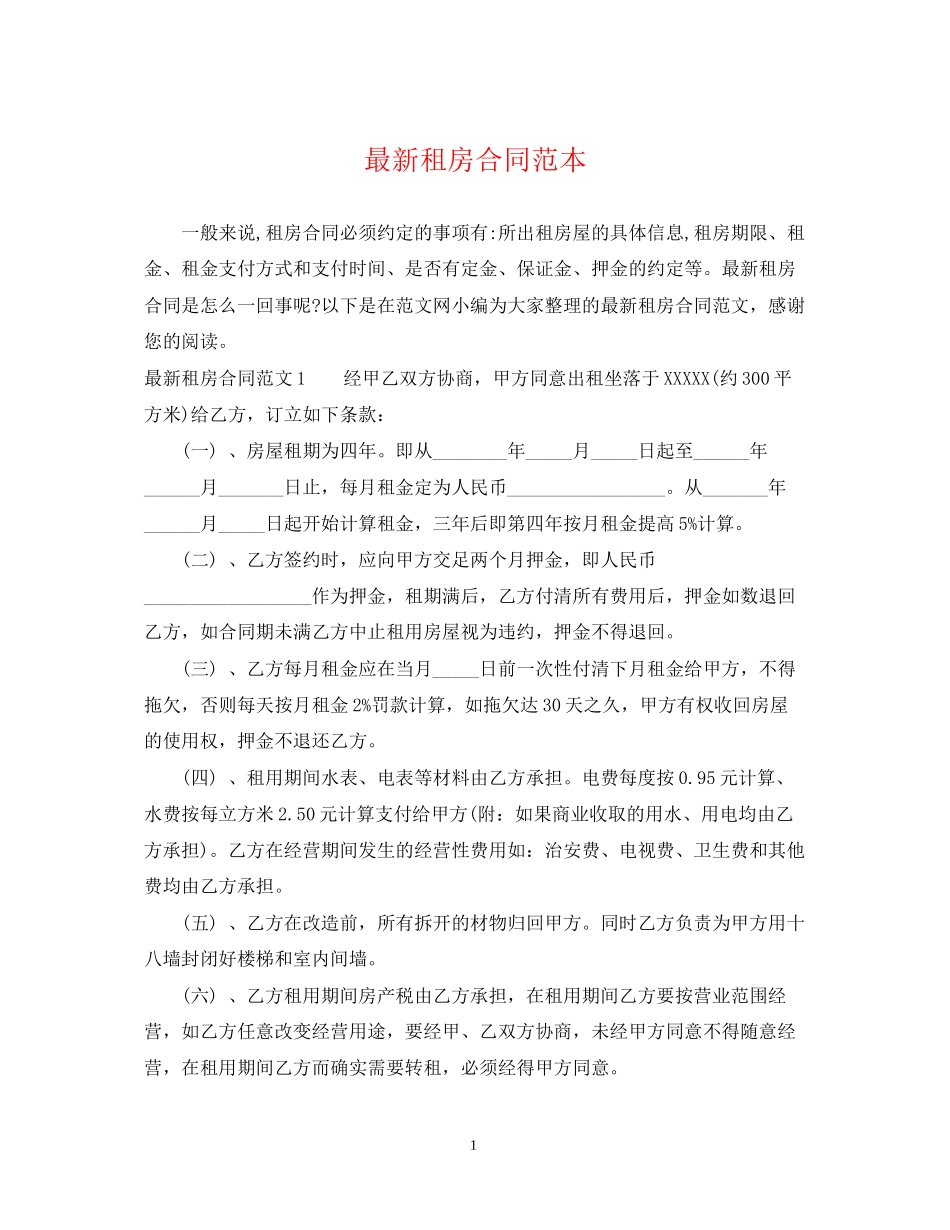 租房合同范本23_第1页