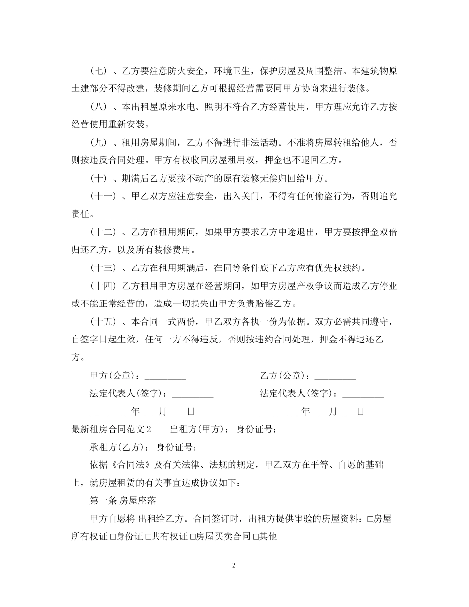 租房合同范本23_第2页