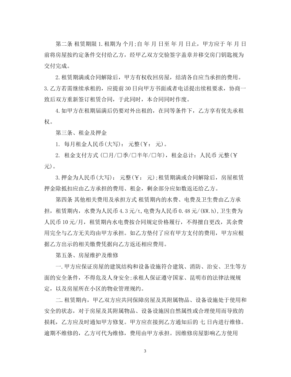 租房合同范本23_第3页