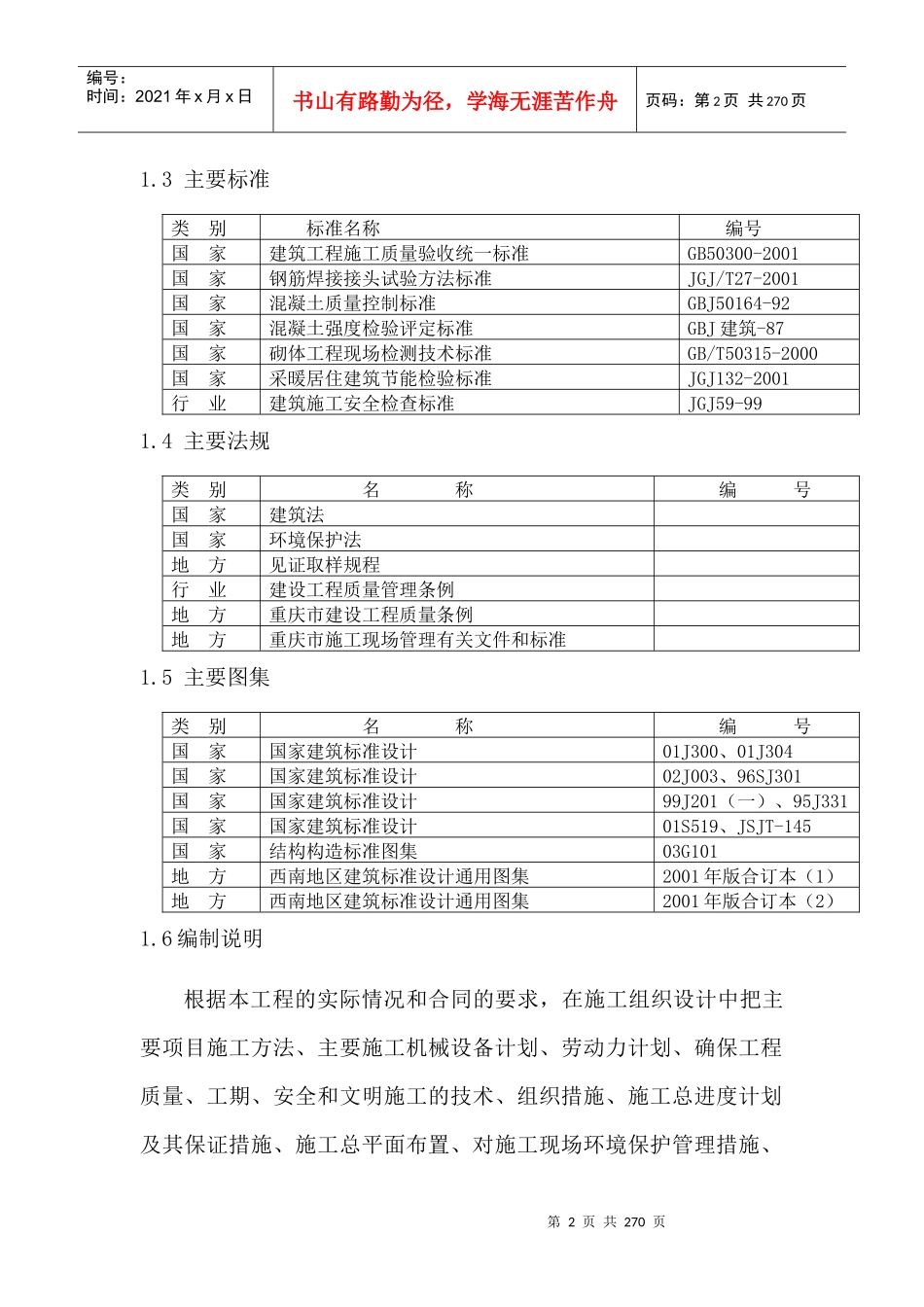 重大食堂工程施工组织设计_第2页