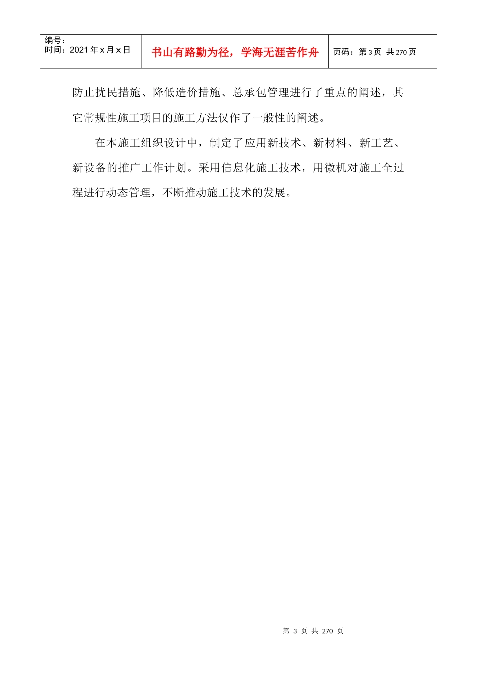 重大食堂工程施工组织设计_第3页