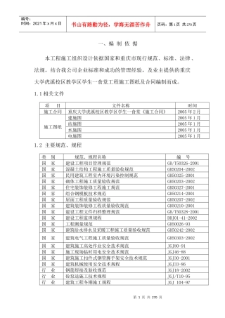 重大食堂工程施工组织设计
