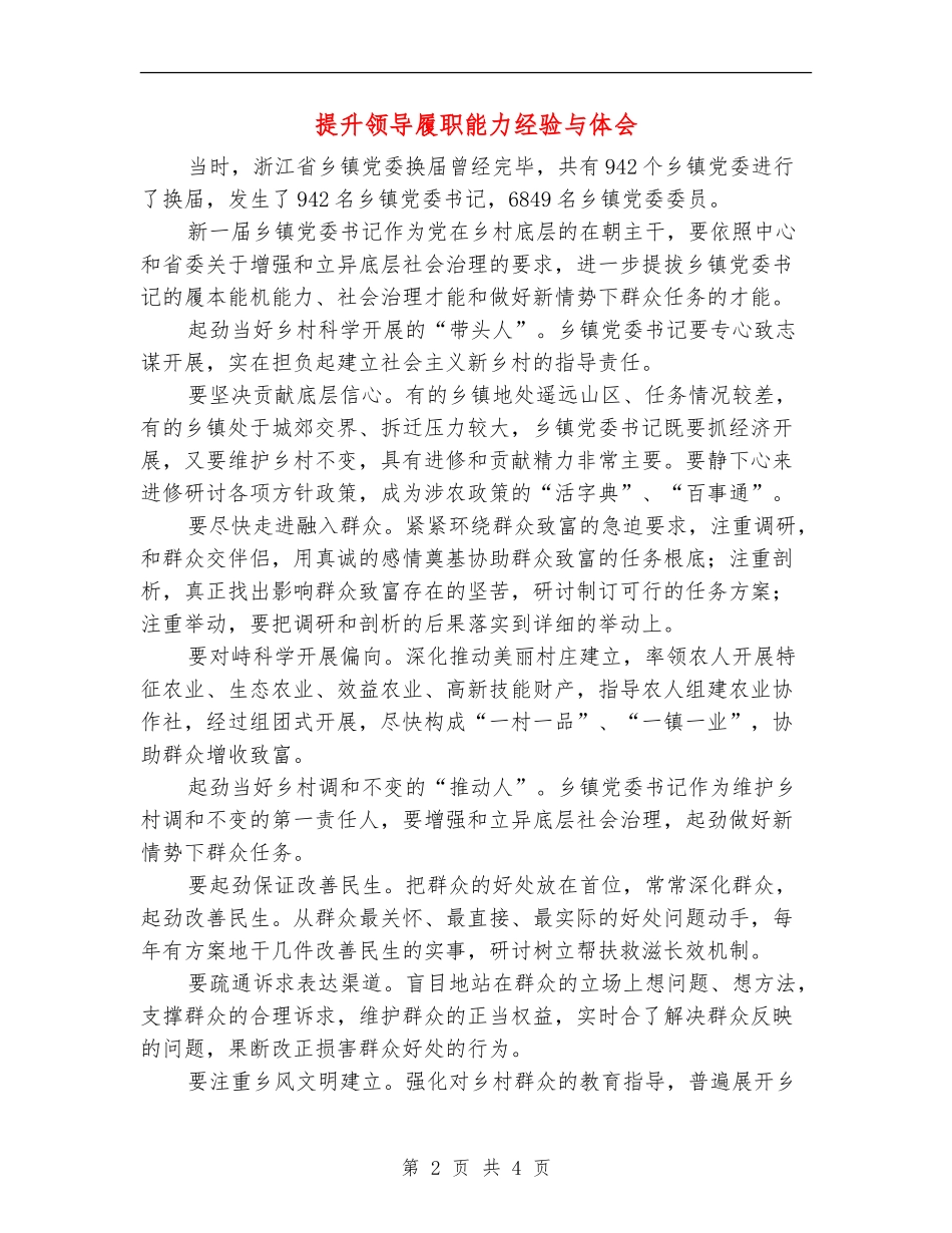 提升领导履职能力经验与体会_第2页