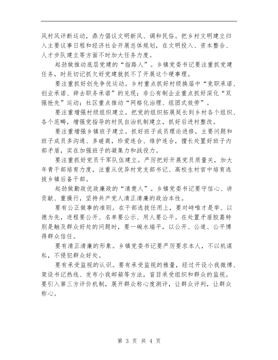 提升领导履职能力经验与体会_第3页